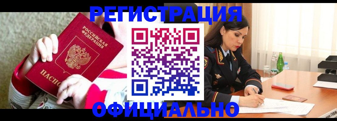 прописка регистрация в Брянске