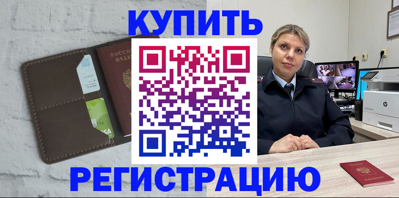 прописка регистрация в Брянске