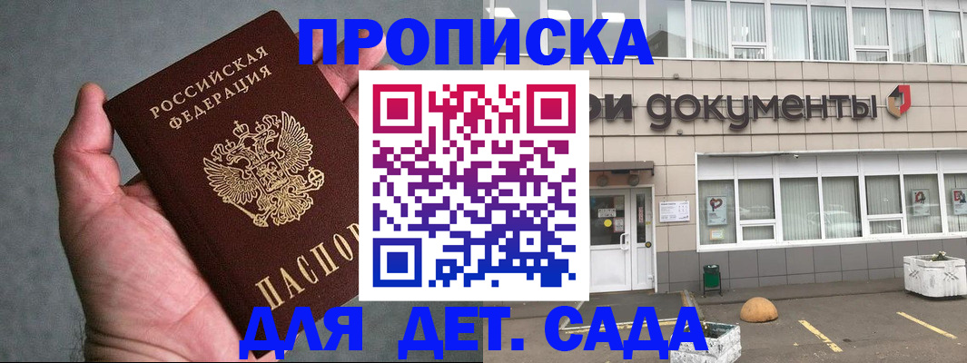 прописка для школы в Брянске