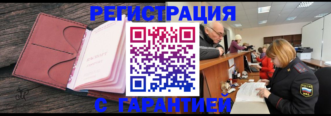 временная регистрация в квартире в Брянске
